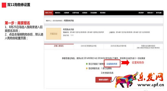 2016雙十一購物券設置教程5.jpg