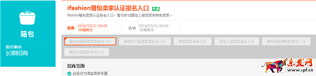 淘寶iFashion箱包認證規(guī)則