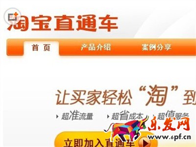 直通車推廣技巧