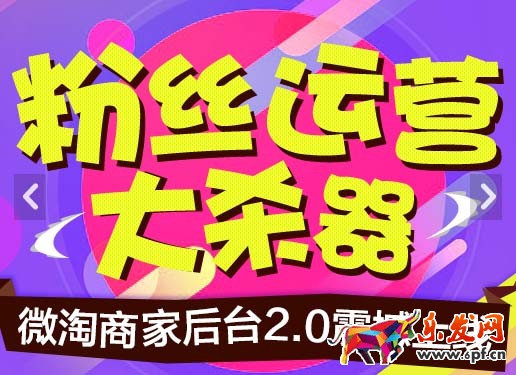 微淘商家后臺(tái)