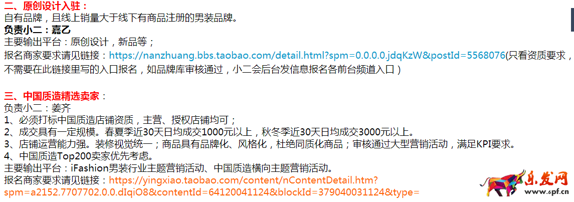 淘寶紅人店鋪申請(qǐng)
