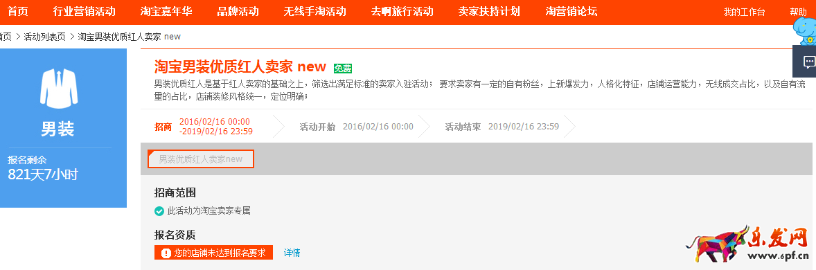 淘寶紅人店鋪申請(qǐng)