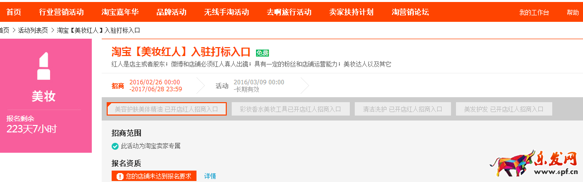 淘寶紅人店鋪申請(qǐng)