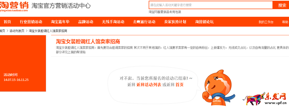淘寶紅人店鋪申請(qǐng)