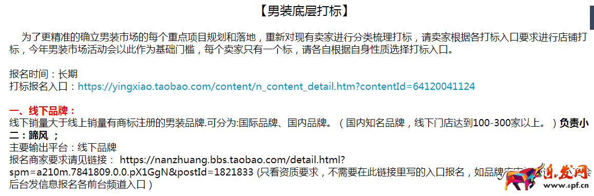淘寶紅人店鋪申請(qǐng)