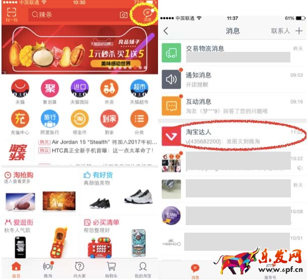 淘寶達(dá)人訂閱號(hào)