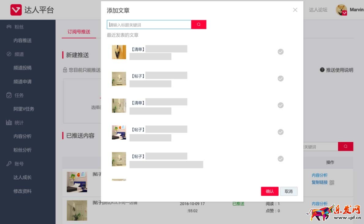 淘寶達(dá)人訂閱號(hào)設(shè)置