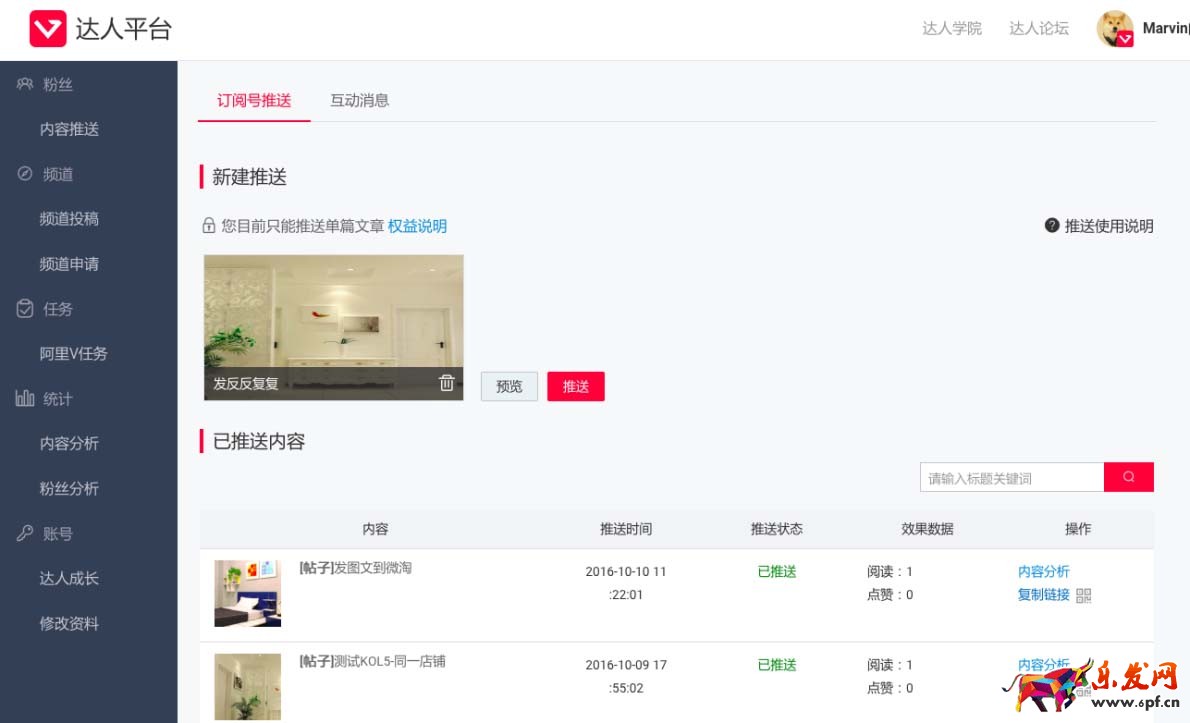 推送淘寶達(dá)人訂閱號(hào)