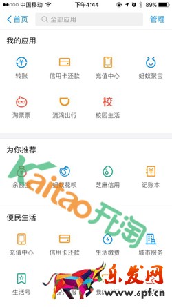 芝麻信用授權管理