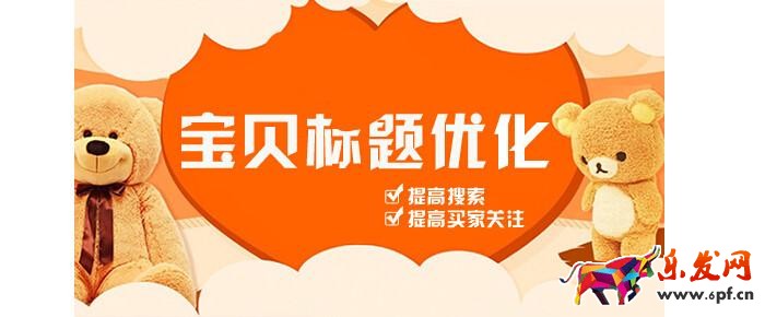 標(biāo)題優(yōu)化技巧