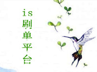 is刷單平臺(tái)還是qt好