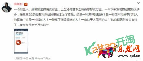 高曉松曬個人賬單