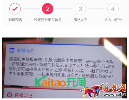 淘寶直播小黑板怎么設置