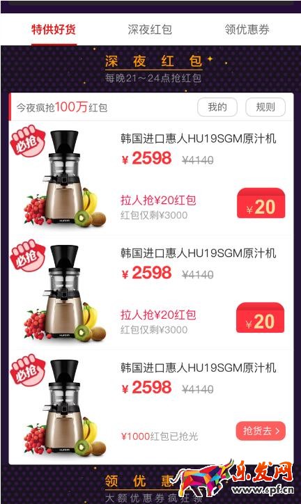 淘搶購(gòu)深夜特供怎么玩？ 