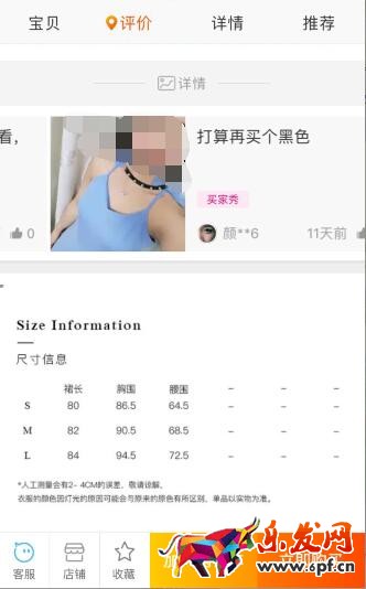 淘寶詳情頁(yè)用戶說(shuō)是什么
