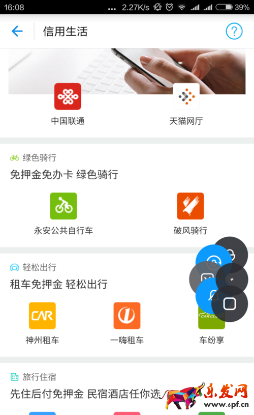 如何使用芝麻信用租永安行城市公共自行車？