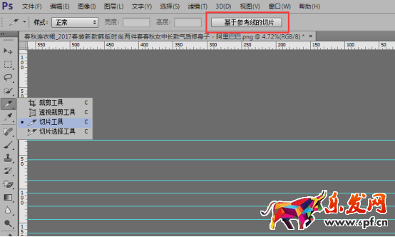 淘寶詳情頁怎么切片