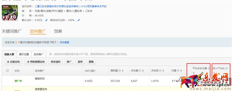 童車超高ROI的直通車優化技巧