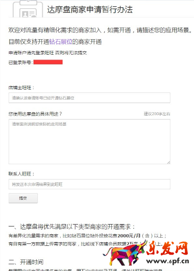 如何開通淘寶達(dá)摩盤