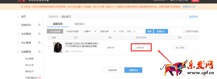 淘寶大促寶貝主圖怎么批量打標 淘寶大促寶貝主圖怎么批量打標