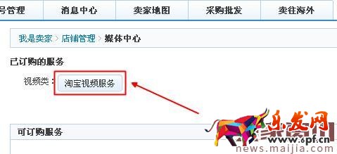 如何上傳淘寶9秒視頻？