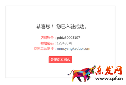 拼多多開店流程