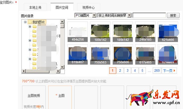 淘寶圖文詳情怎么上傳