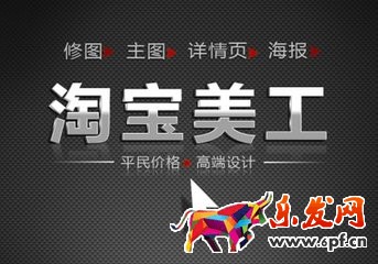 淘寶美工在哪里學