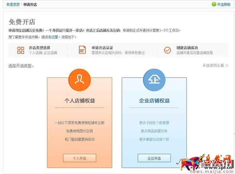 淘寶怎么成為企業(yè)店鋪？