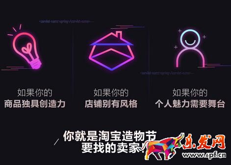 淘寶造物節(jié)