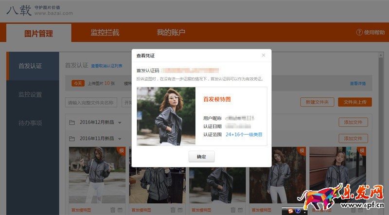 八載圖片保護怎么設置 八載圖片保護怎么設置