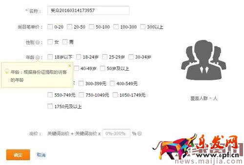2017 直通車人群標簽深度解析及優化攻略 2017 直通車人群標簽深度解析及優化攻略