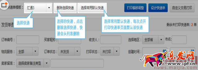 如何使用超級店長打印快遞單? 如何使用超級店長打印快遞單?