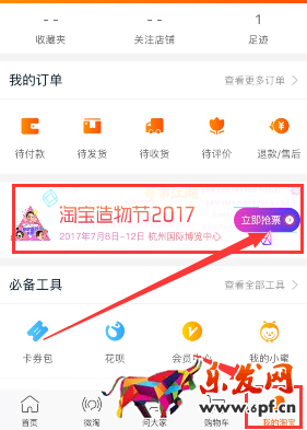 看到&ldquo;淘寶造物節2017&rdquo;點擊立即購票