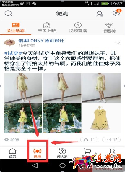 新手必備：微淘內(nèi)容發(fā)布基本操作