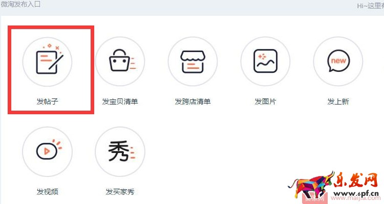 新手必備：微淘內(nèi)容發(fā)布基本操作