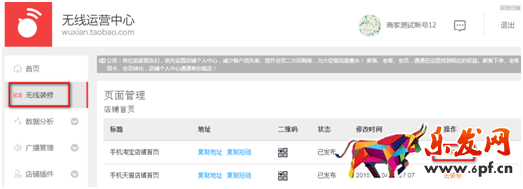 手機淘寶模版怎么使用 手機淘寶模版怎么使用