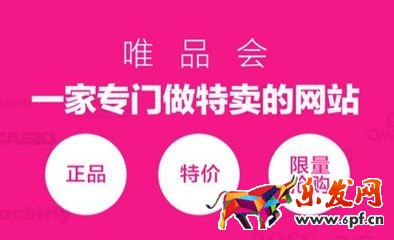 唯品會品牌升級 唯品會品牌升級