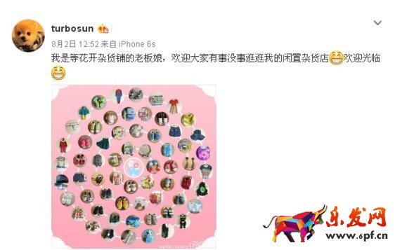 孫儷微博宣傳店鋪