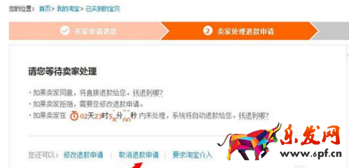 買家怎么取消退款申請
