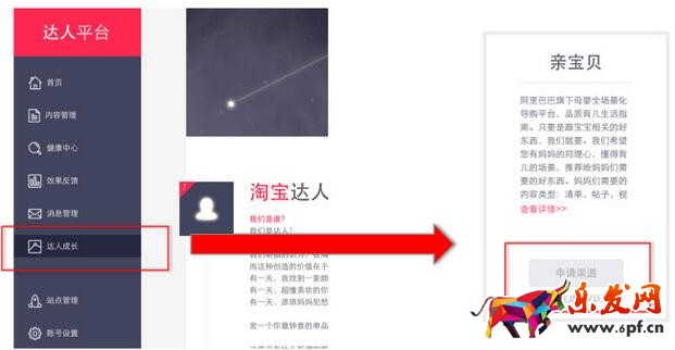 淘寶店怎么申請親寶貝