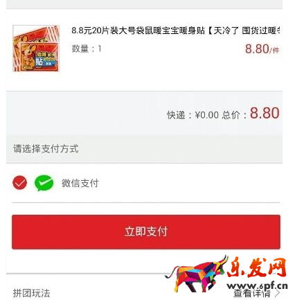 拼多多團購是怎么發貨1.png