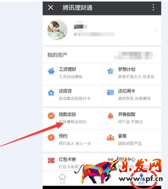 微信理財通的指數(shù)定投2.jpg