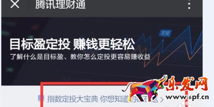 微信理財通的指數(shù)定投3.jpg