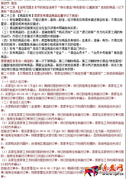 飛豬旅行|《飛豬旅行集市管理規(guī)范》變更了，飛豬集市規(guī)則匯總!