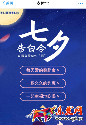 2017支付寶七夕有什么福利?支付寶七夕怎么玩?