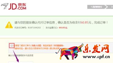 京東怎么叫人代付款.jpg