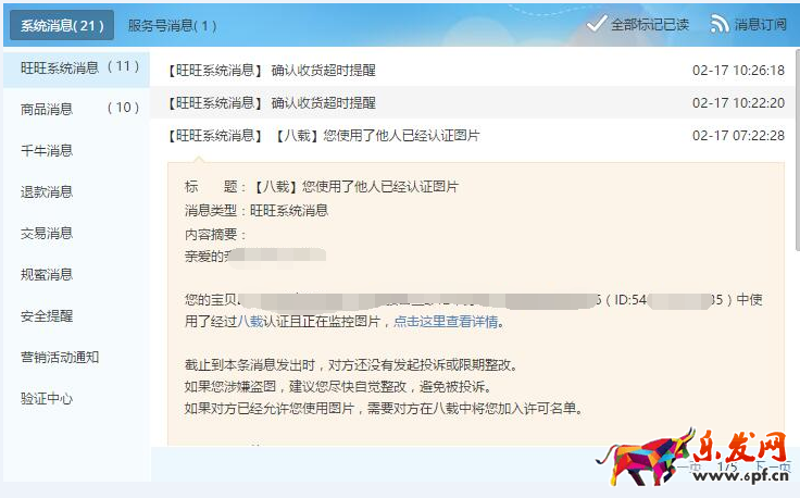 淘寶八載提醒怎么處理 淘寶八載提醒怎么處理