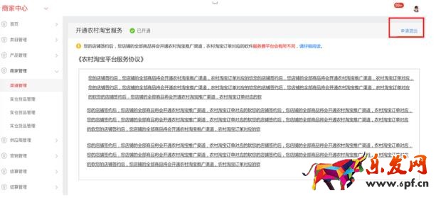  簽約商家如何退出農村淘寶