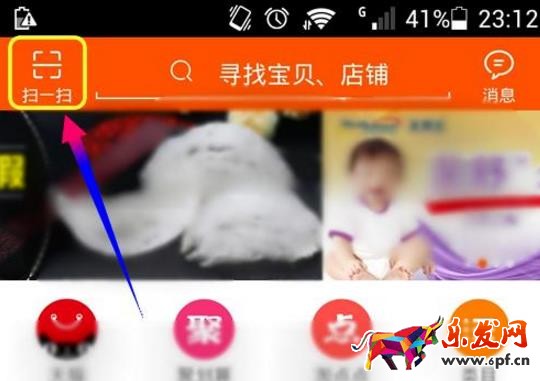 手機淘寶掃一掃設置是怎樣?具體步驟介紹! 手機淘寶掃一掃設置是怎樣?具體步驟介紹!